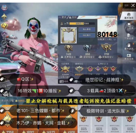 和平精英账号苹果QQ 【全素材】编号80148  果Q可改，战神框，14印记，新老101，三色螳螂，木乃伊，赤蝎，天网，小丑，S1，金鞋子，雪国，追光，巧克力，猪妹，放客，洛天依，灵感，飞龙，小白龙，3级迈凯伦