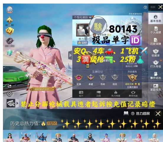 和平精英账号苹果QQ 编号80143 果Q可改，单字ID騇，新老101，赤蝎，小丑，巧克力，猪妹，天网，都市，2B，放客，飞龙，3满特，4载具1僚机，25粉