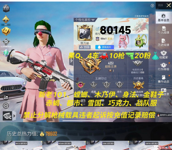 和平精英账号苹果QQ 【素材】编号80145 果Q可改，新老101，螳螂，木乃伊，雪国，巧克力，赤蝎，金鞋子，都市，赤蝎，小丑，追光，放客，升级玛莎，平天，甜心AK，10特，4载具，20粉