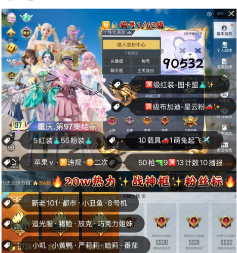 和平精英账号苹果微信 编号90532  果V可改，13印记，地铁满天赋，战神框，满级图卡盟，初翊，露米娜，欧若拉，妮芮妲，新老101，追光，战队服，巧克力，猪妹，放客，白勺，第五大道，满级威龙，3级飞驰，星梦玉