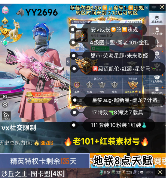 和平精英账号安卓微信【YY2696】 ‼ 安v 成长可改 4级图卡盟 新老101 金鞋 都市 荧海星豚 未来歌姬 17枪7载具10粉装1红装  满级迈凯伦 红蹦 星梦马  星梦aug 超新星 墨龙7计数 金蛇斯