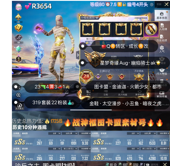 和平精英账号苹果QQ【R3654】可包赔 苹果Q可转区 成长可改 图卡盟 金迪迦 太空漫步 兔子 小丑鱼暗夜之虎 金鞋 千金淑猫 不知火舞 23枪4满3车1马22粉装 1红装