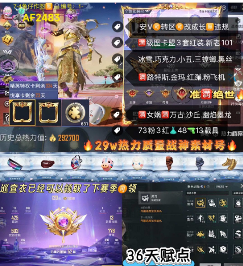 和平精英账号安卓微信满级图卡盟 新老101 【AF2483】 ‼ 安V 成长可改 2框 准满绝世 ‼3套红装可随意切换满级 三螳螂 冰雪 巧克力 小丑 木乃伊 黑丝 天网 都市 金鞋 极限 赤寒蝎 满路特斯 金