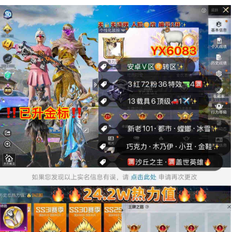 和平精英账号安卓微信【6083】 /v区 满级红 已补金logo 满级帕加尼 图卡盟 敖渊 赵云 新老101 巧克力 冰雪 螳螂 木乃伊 小丑 金鞋 猪妹 发光眼罩 雨靴 粉色回忆 第五大道 满墨龙九天满沙丘之