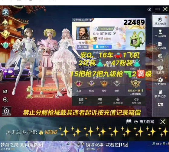 和平精英账号安卓QQ 编号22489   安Q可改，2级妮芮妲，欧若拉，新老101，螳螂，2B，巧克力，洛天依，奶龙，满级飞驰，满级万古，满级超新星，墨龙九天，幽焰骑士，宇宙意志，境域双华，魔法神域，15特7计