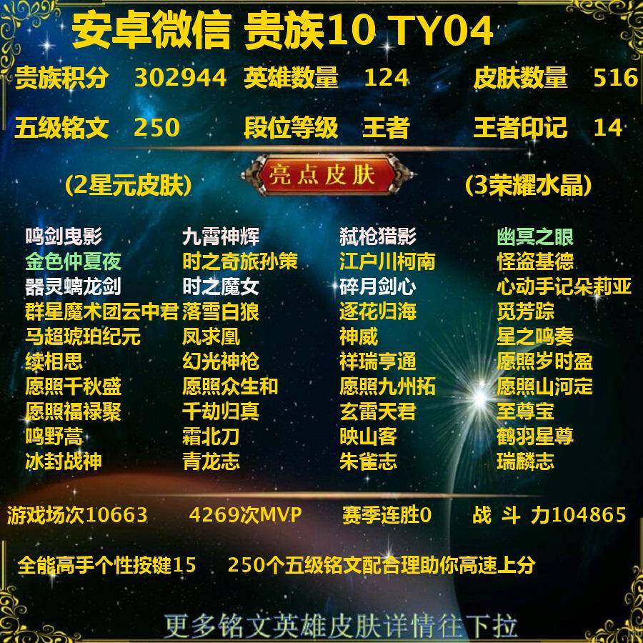 王者荣耀账号安卓VXTY04-安卓v-和平连体2粉1车4特效贵族积分302944-V10-516皮肤 全能高手个性按键15 266紫星币 87传说 3珍品 时之奇旅孙策 江户川柯南 怪盗基德 3无双 器灵螭龙剑