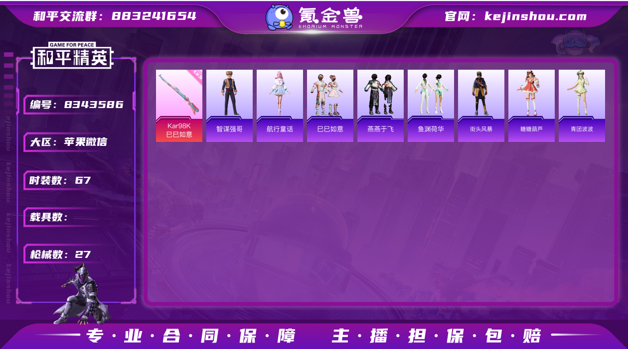 HPKG3158771和平精英账号详情图4