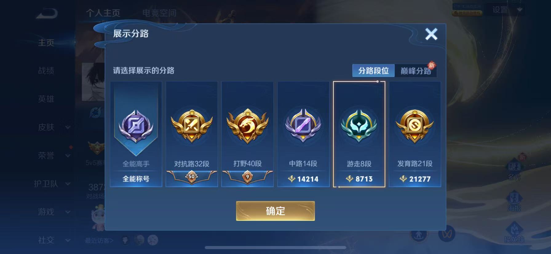 WZKG3103144王者荣耀账号详情图4