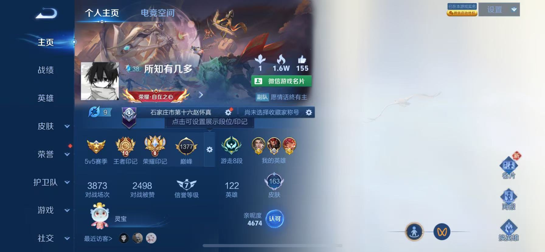 WZKG3103144王者荣耀账号详情图3