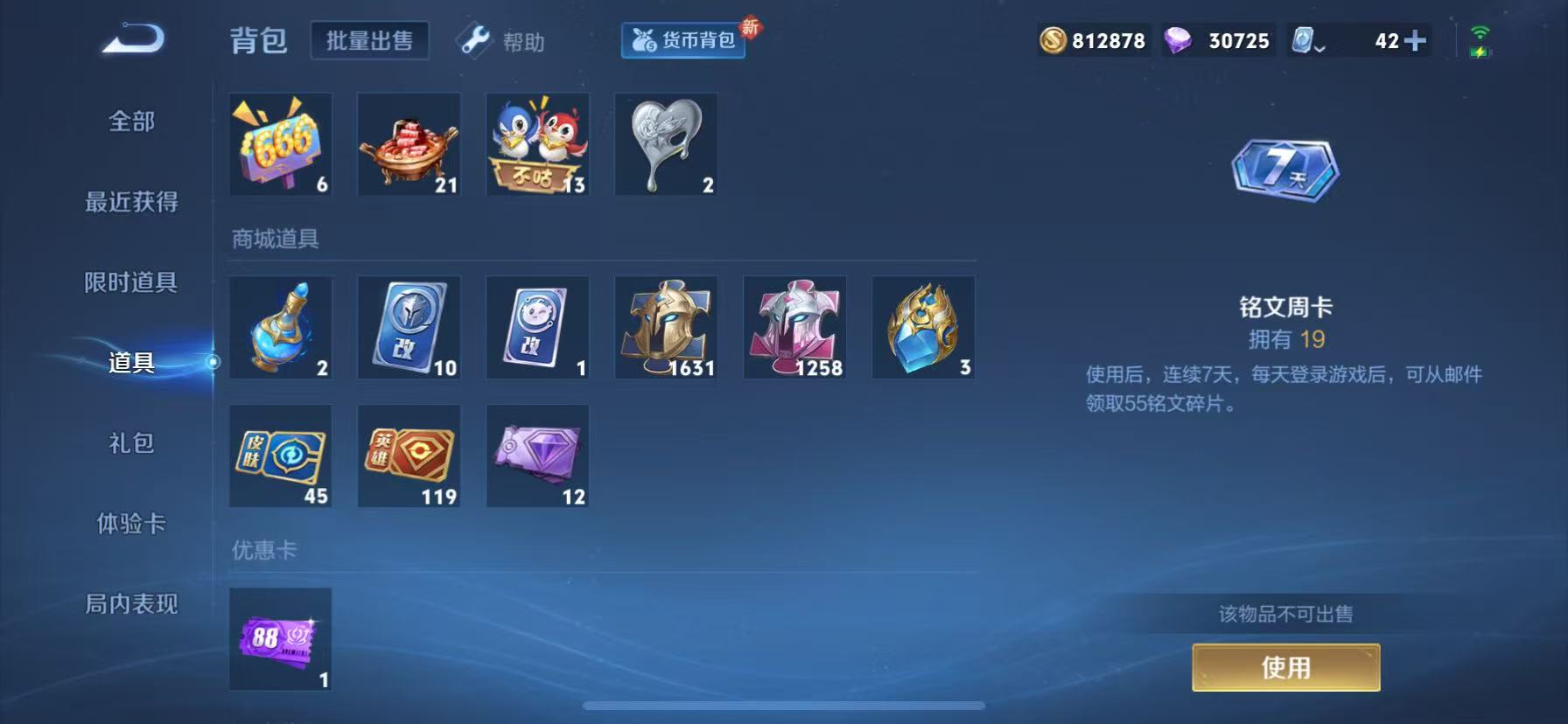 WZKG3113349王者荣耀账号详情图23 WZKG3113349王者荣耀账号详情图23