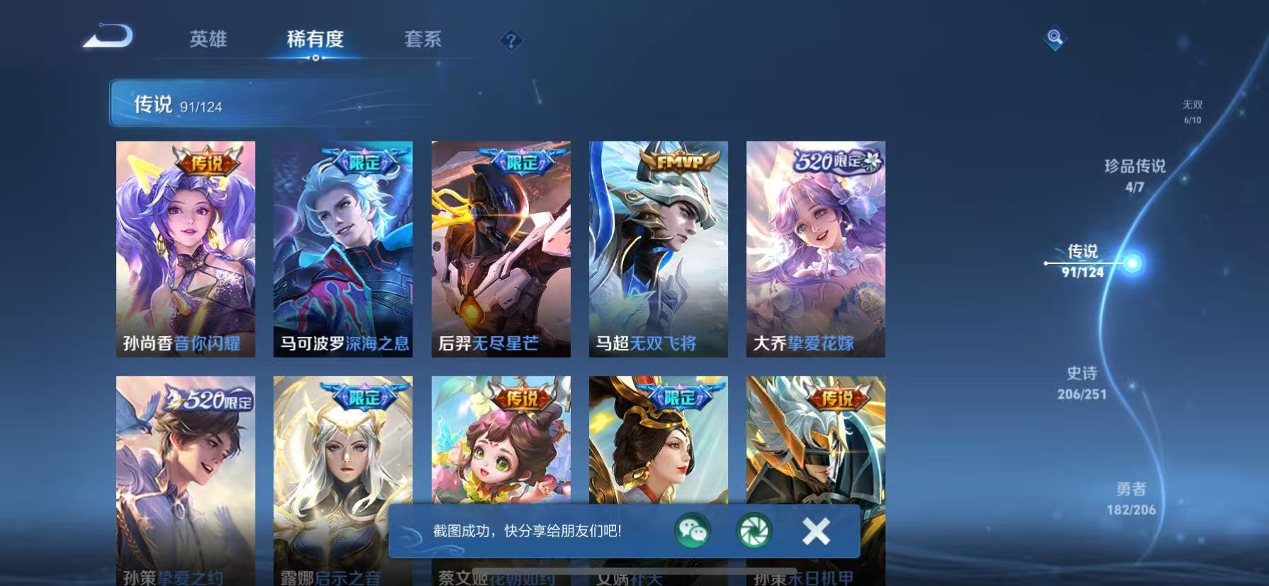 WZKG3113349王者荣耀账号详情图14 WZKG3113349王者荣耀账号详情图14