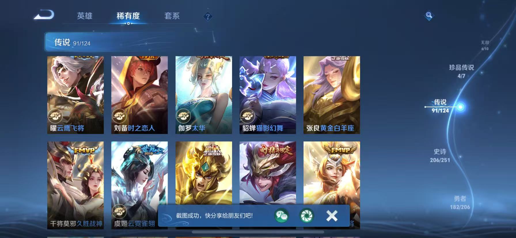 WZKG3113349王者荣耀账号详情图16 WZKG3113349王者荣耀账号详情图16