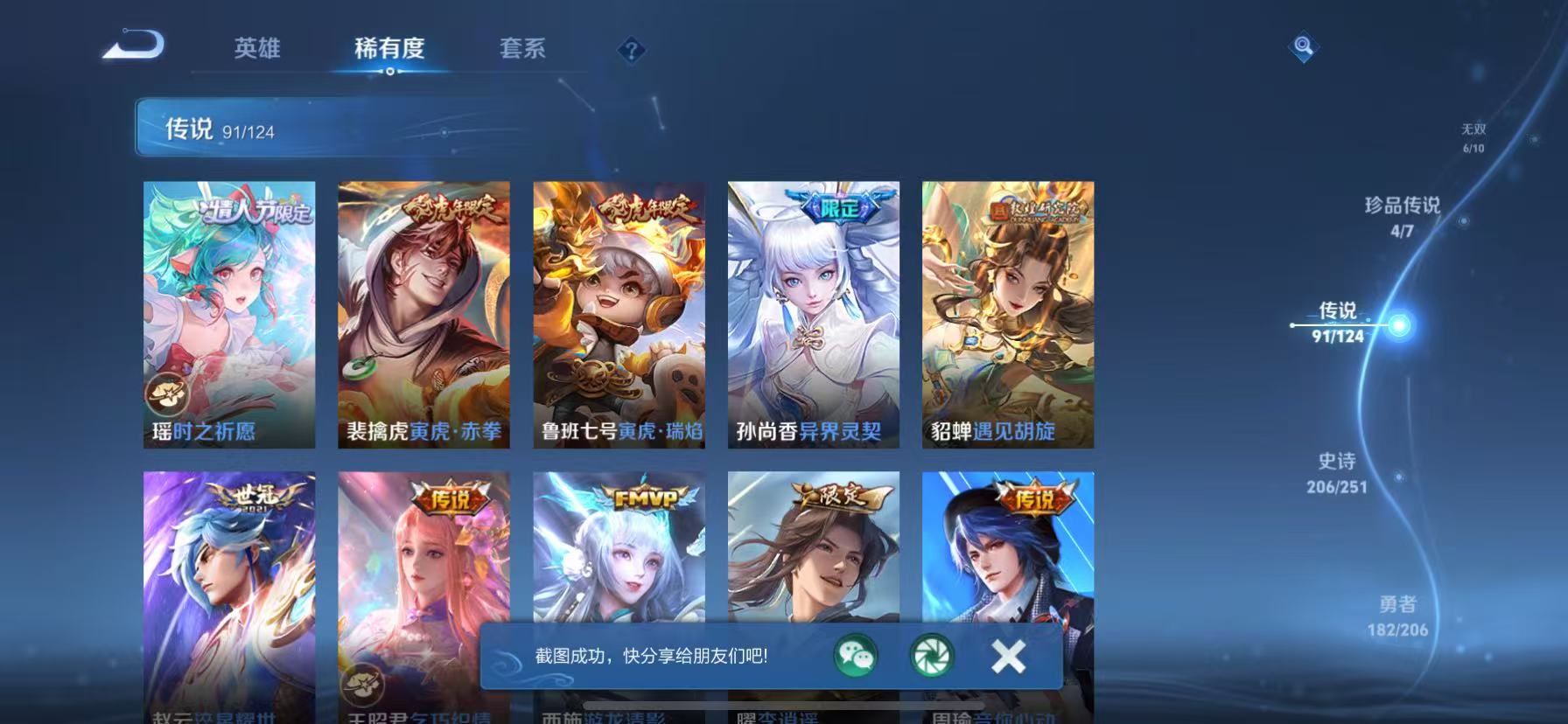 WZKG3113349王者荣耀账号详情图17 WZKG3113349王者荣耀账号详情图17