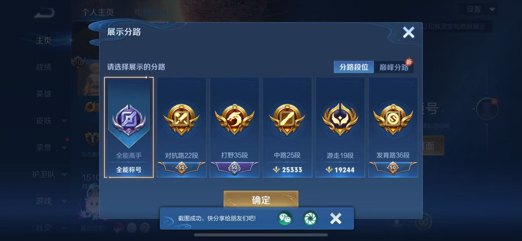WZKG3113349王者荣耀账号详情图4 WZKG3113349王者荣耀账号详情图4