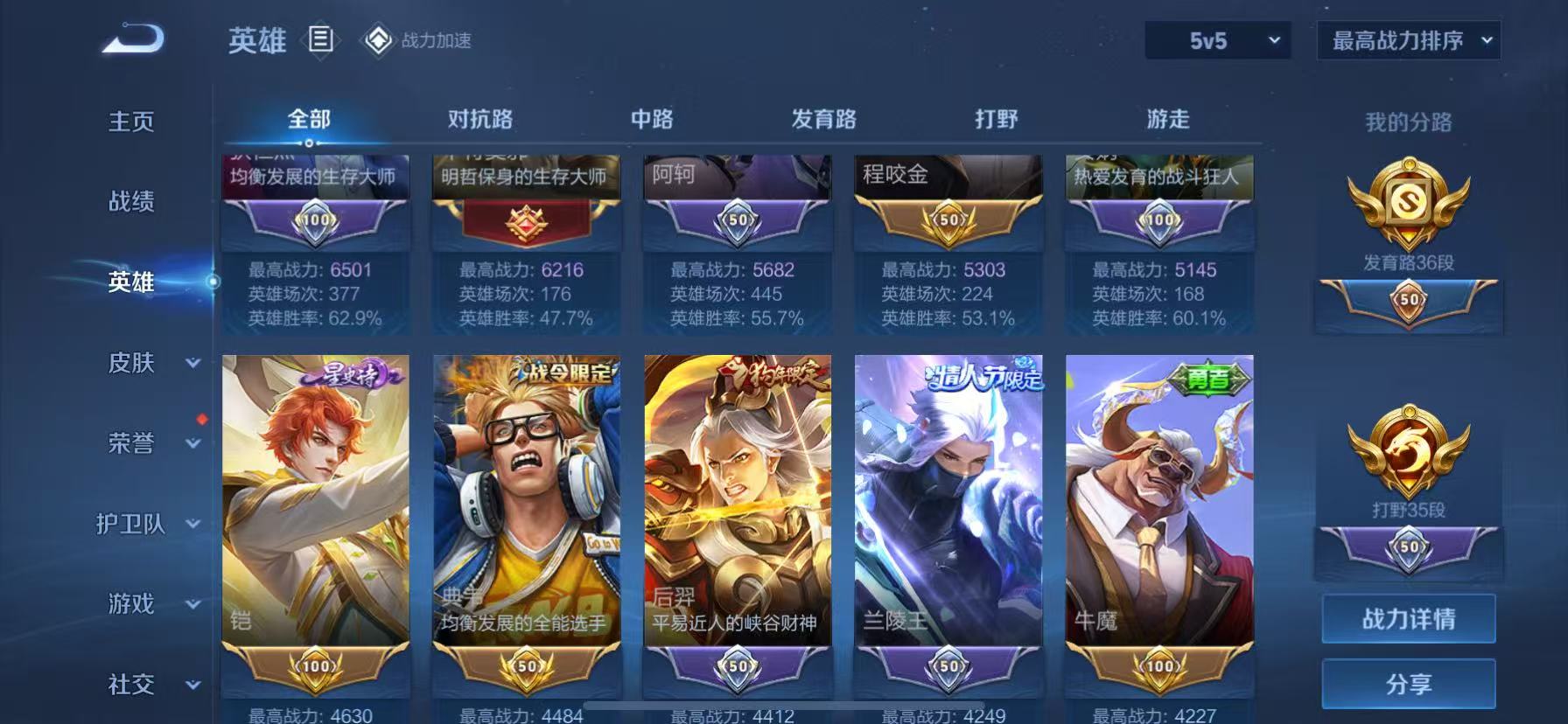 WZKG3113349王者荣耀账号详情图6 WZKG3113349王者荣耀账号详情图6