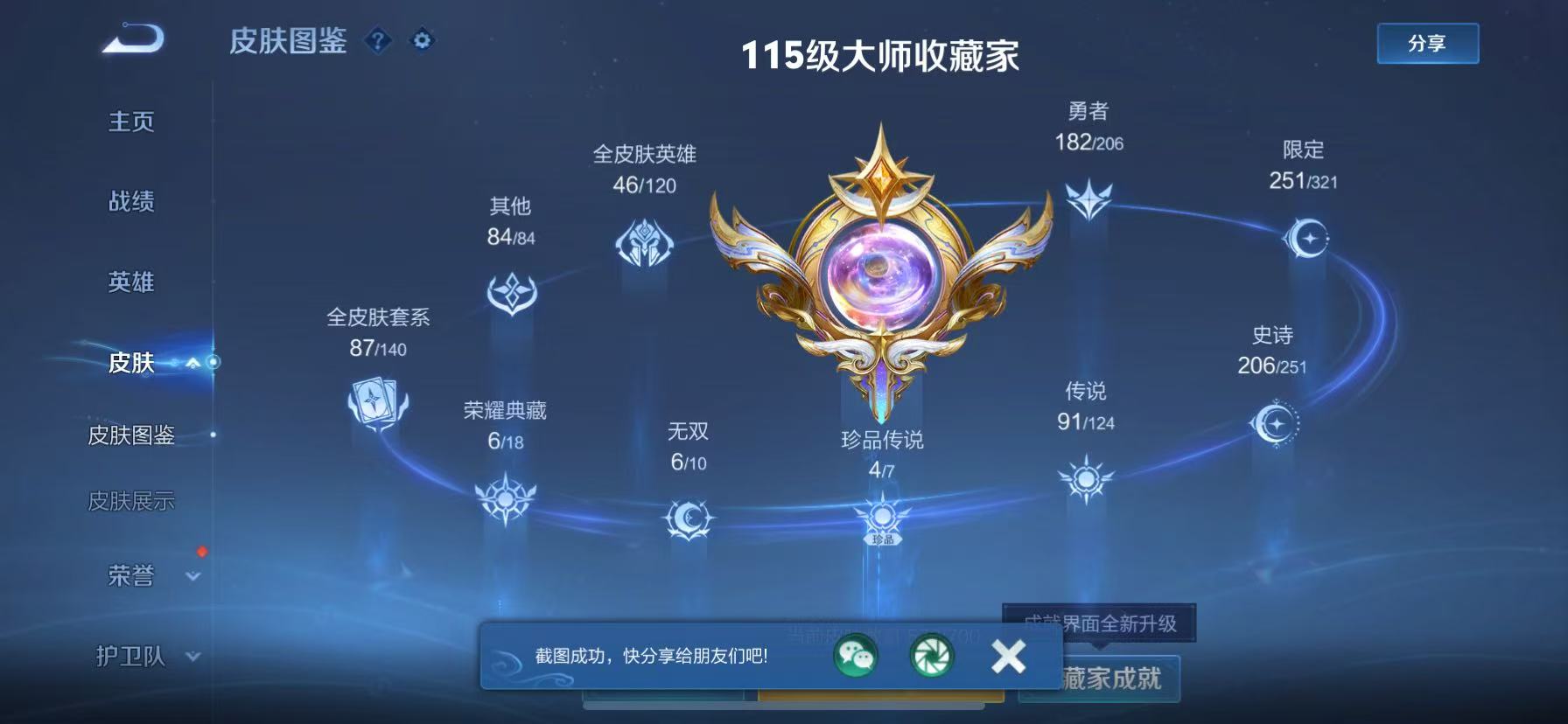 WZKG3113349王者荣耀账号详情图8 WZKG3113349王者荣耀账号详情图8