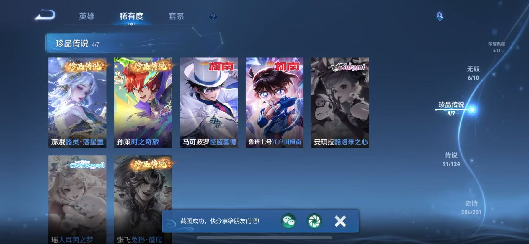 WZKG3113349王者荣耀账号详情图10 WZKG3113349王者荣耀账号详情图10