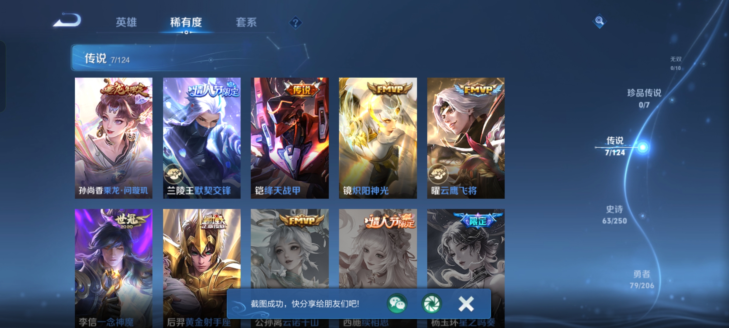 WZKG3186608王者荣耀账号详情图4 WZKG3186608王者荣耀账号详情图4