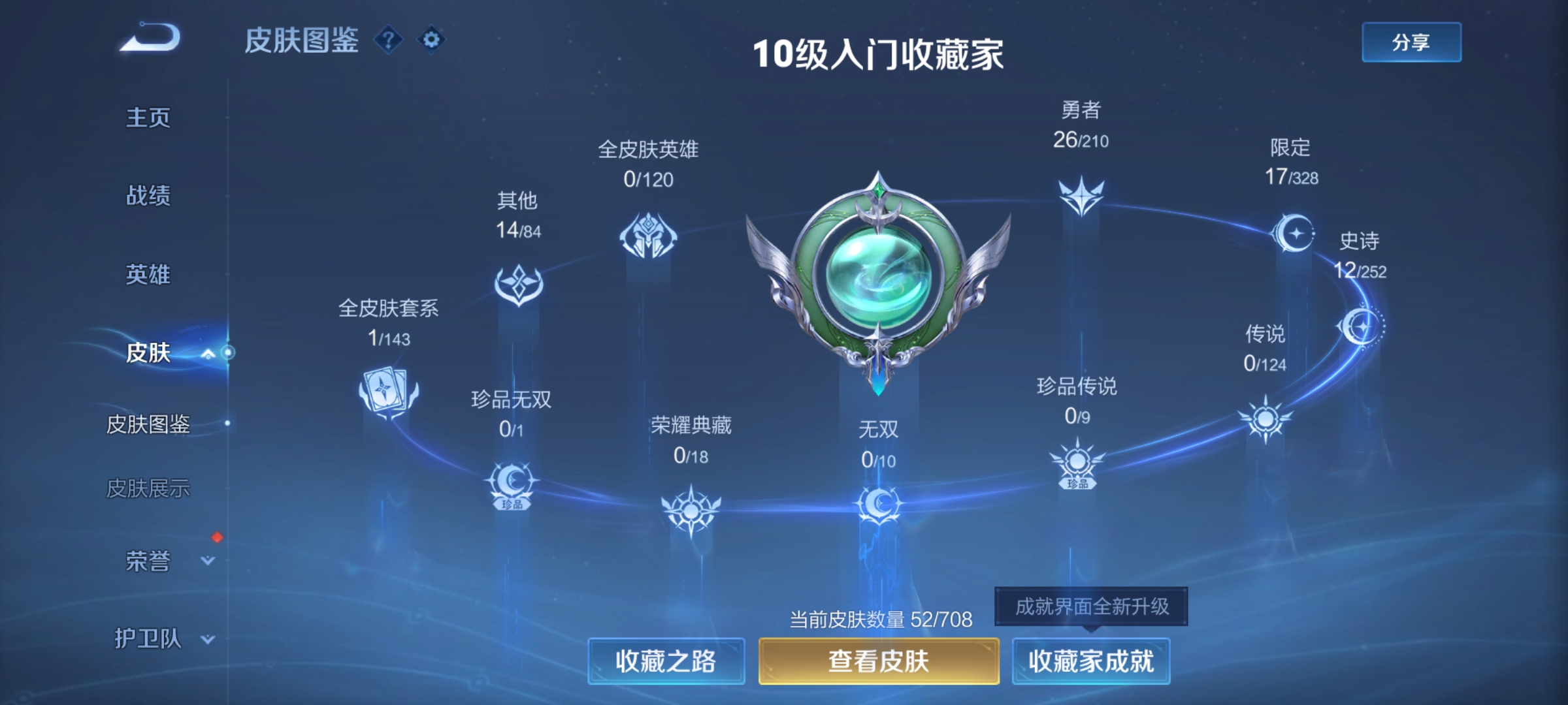 WZKG3186811王者荣耀账号详情图4