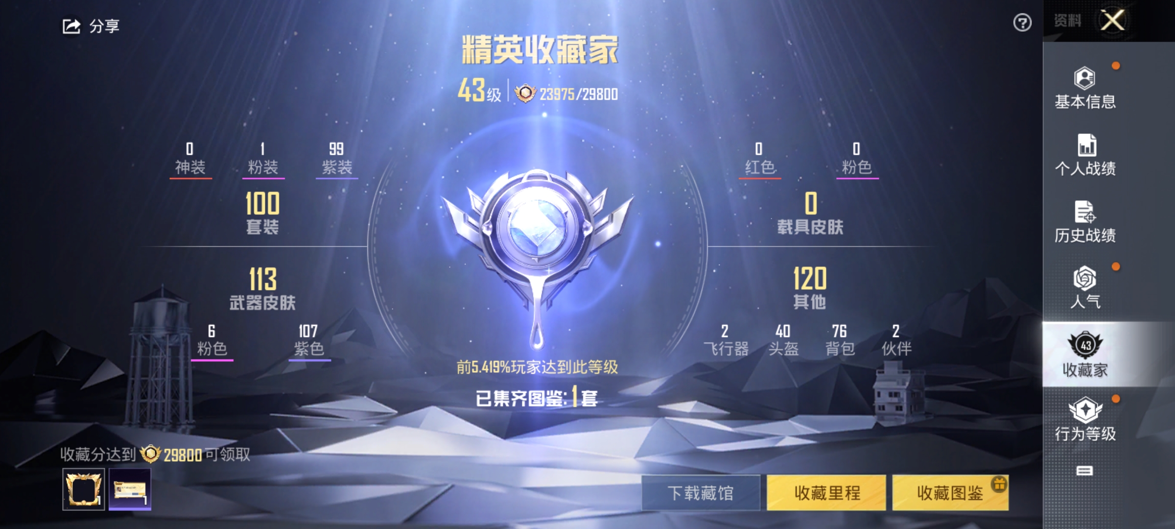 HPKG3277294和平精英账号详情图5 HPKG3277294和平精英账号详情图5