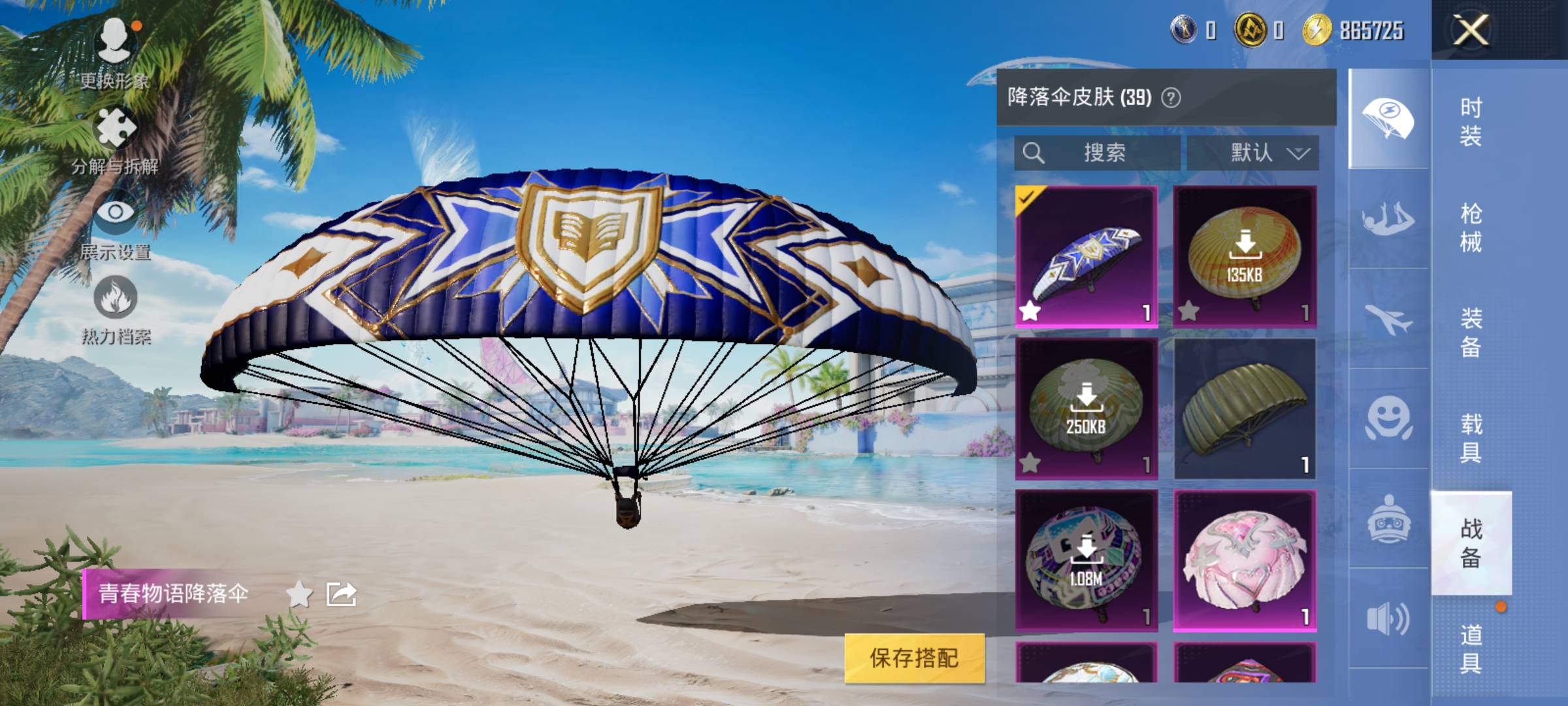 HPKG3277294和平精英账号详情图10 HPKG3277294和平精英账号详情图10
