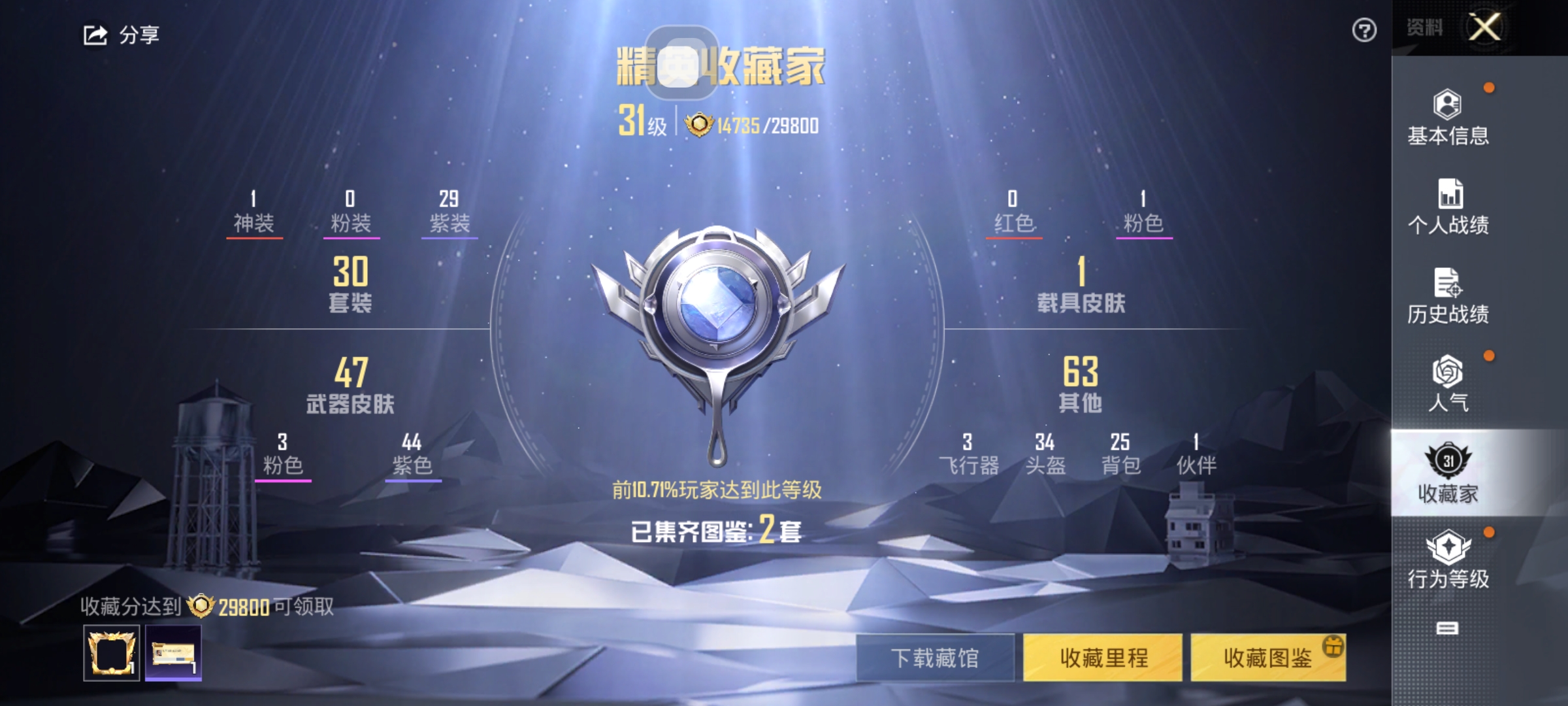 HPKG3277289和平精英账号详情图5 HPKG3277289和平精英账号详情图5