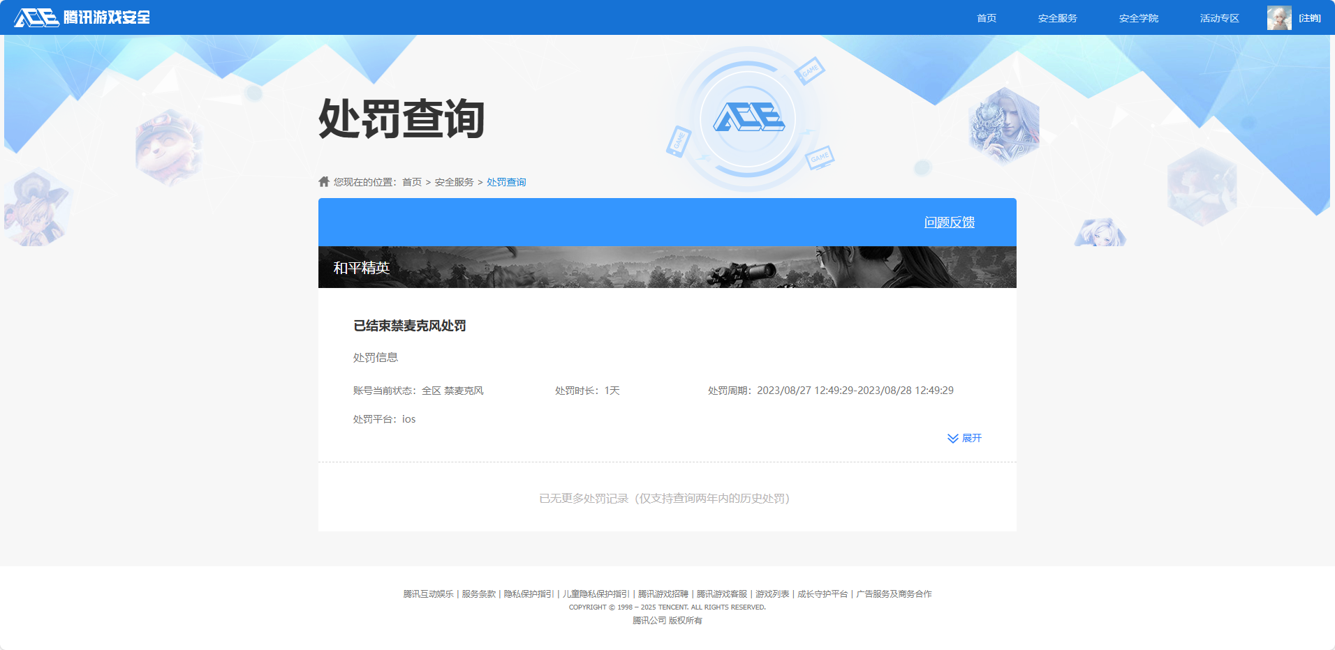 HPKG3277251和平精英账号详情图17 HPKG3277251和平精英账号详情图17