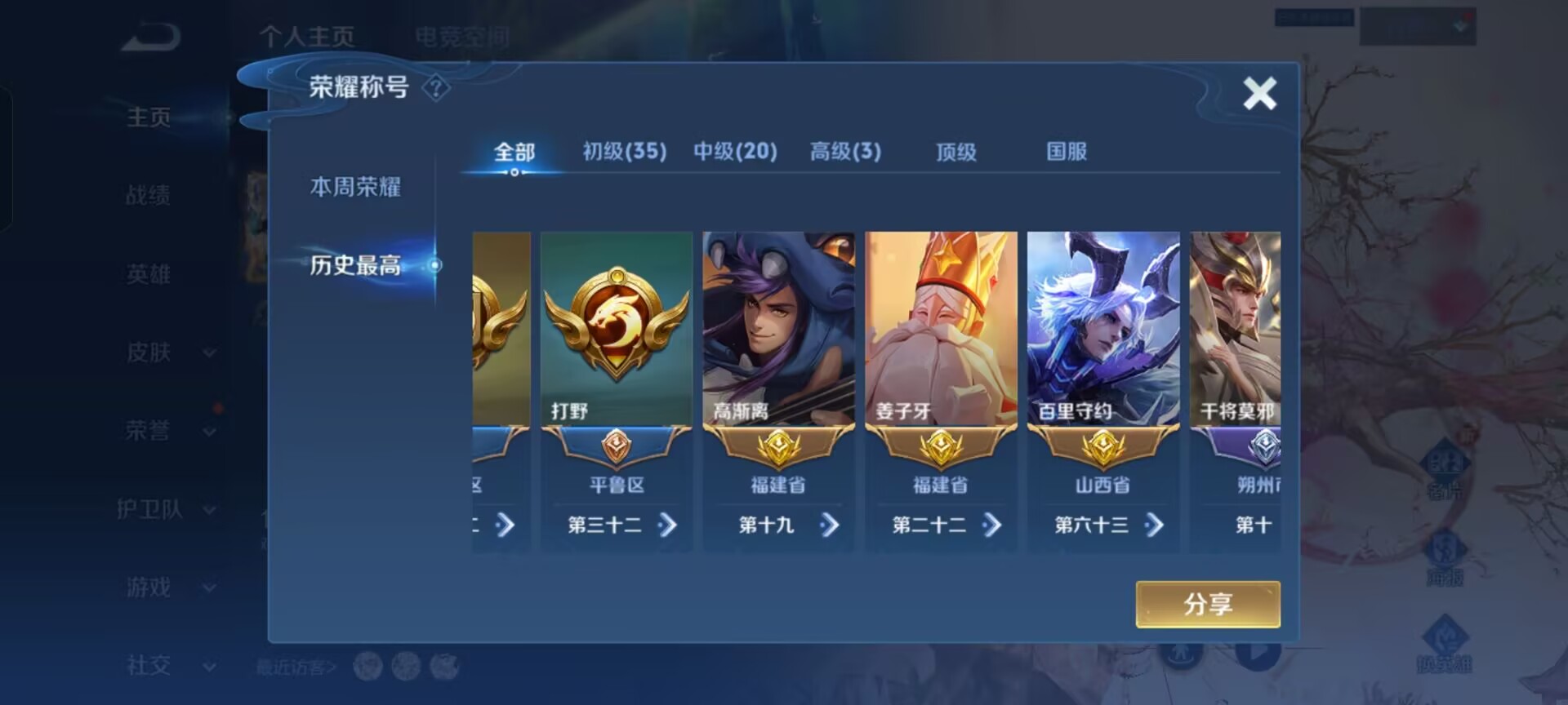 WZKG3187989王者荣耀账号详情图5 WZKG3187989王者荣耀账号详情图5