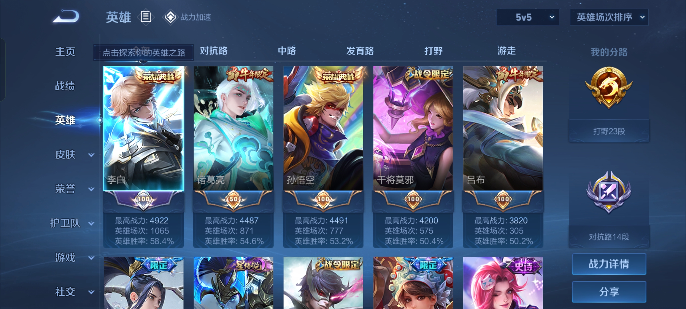 WZHJJ3224263王者荣耀账号详情图3