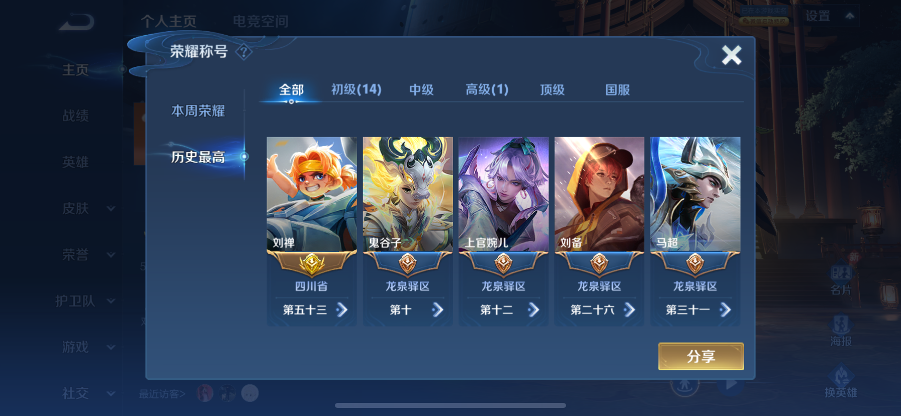 WZKG3187978王者荣耀账号详情图3