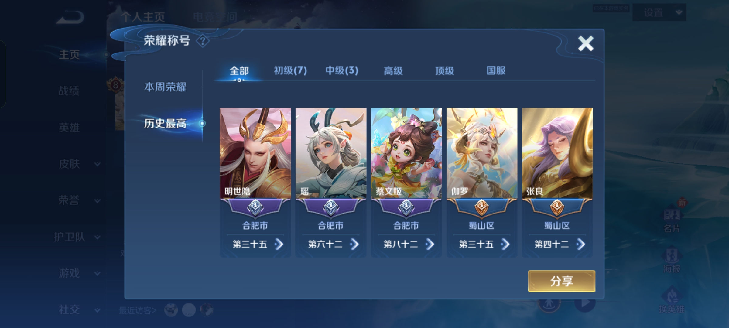 WZKG3187975王者荣耀账号详情图3 WZKG3187975王者荣耀账号详情图3