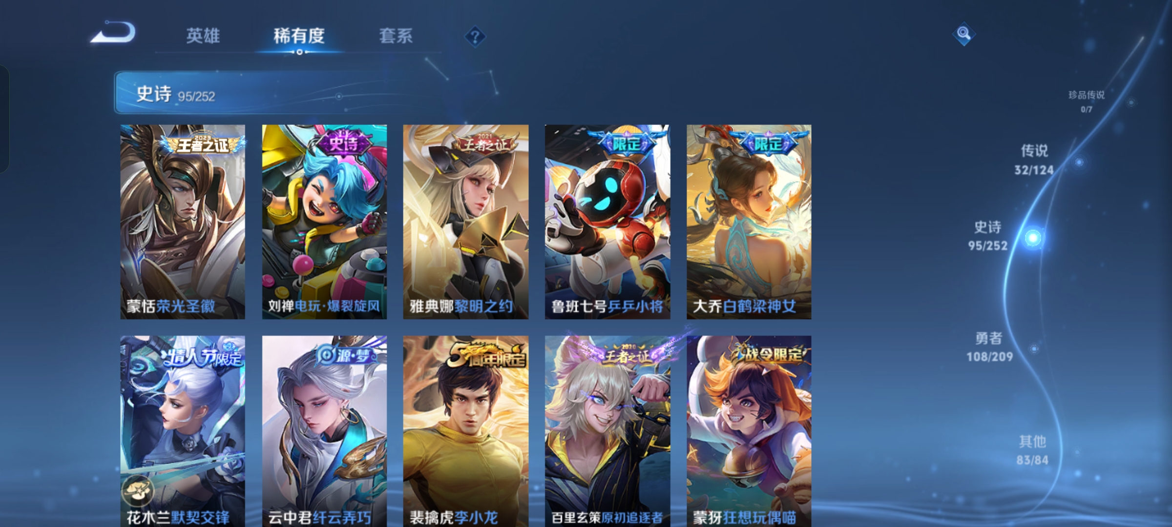 WZKG3187973王者荣耀账号详情图12 WZKG3187973王者荣耀账号详情图12