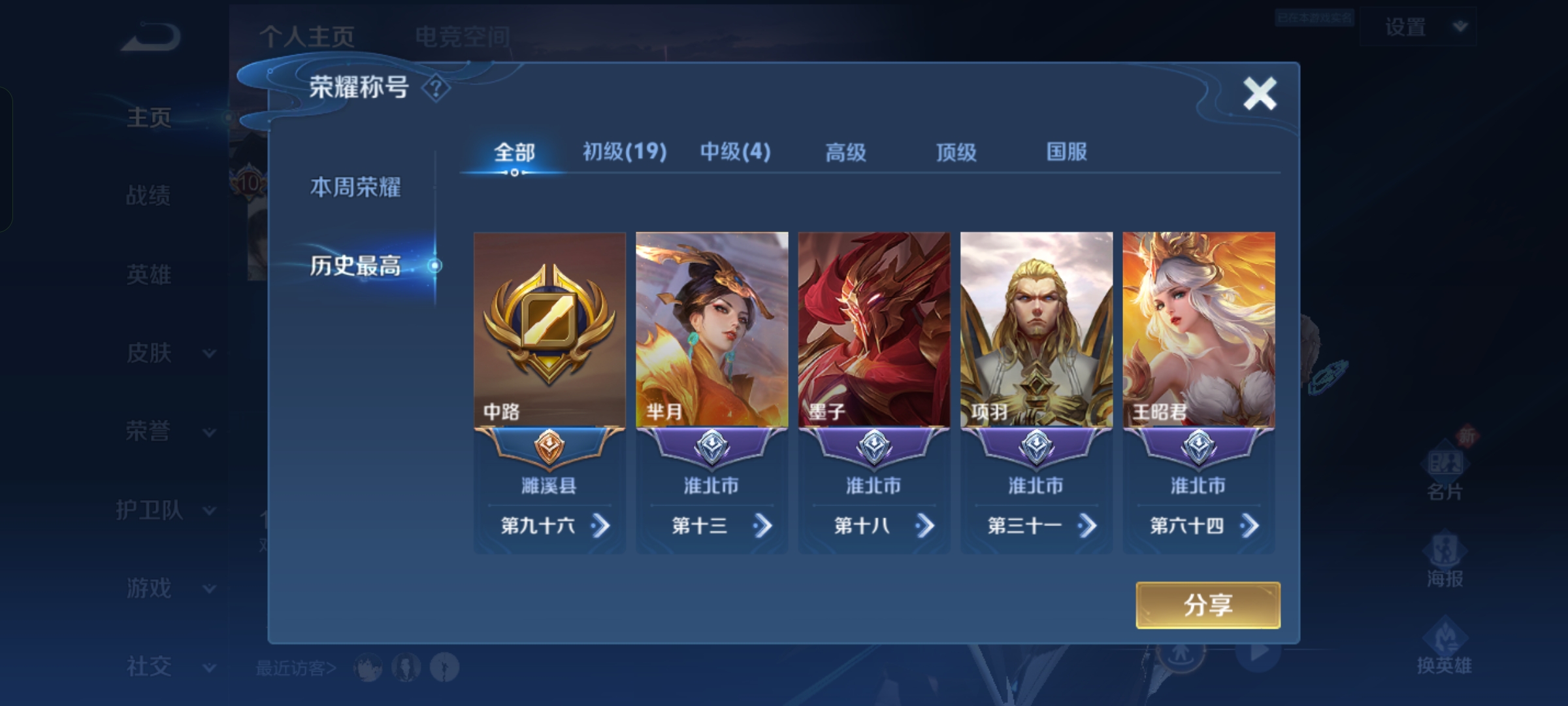 WZKG3187965王者荣耀账号详情图3 WZKG3187965王者荣耀账号详情图3