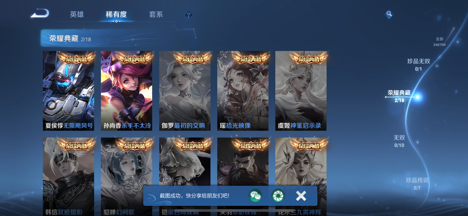 WZHJJ3218070王者荣耀账号详情图6 WZHJJ3218070王者荣耀账号详情图6