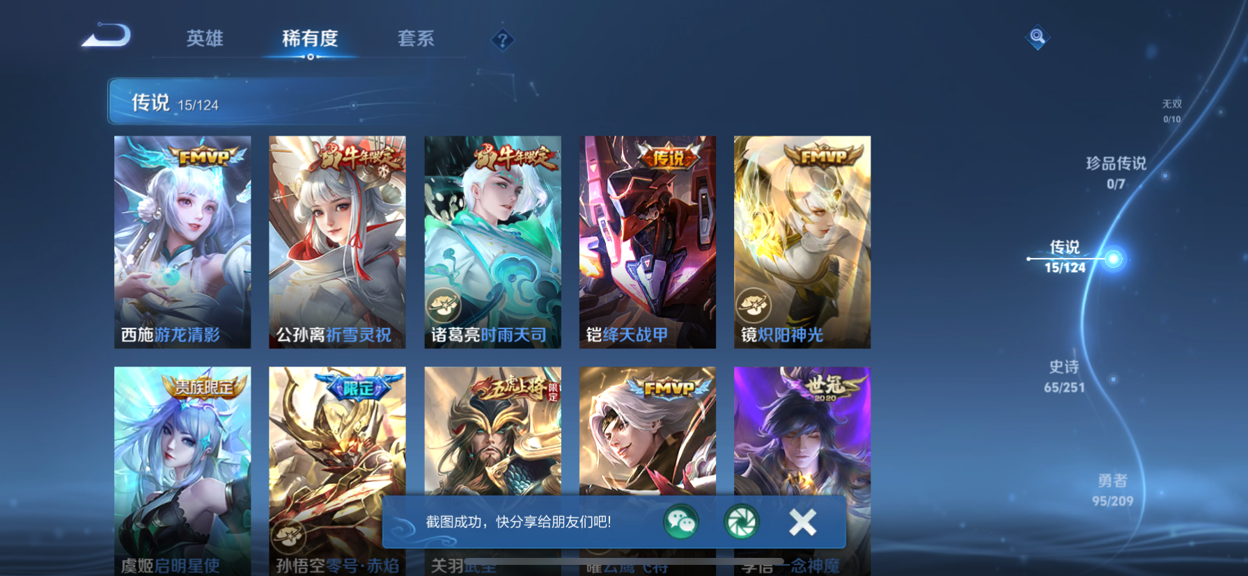 WZHJJ3218070王者荣耀账号详情图7 WZHJJ3218070王者荣耀账号详情图7