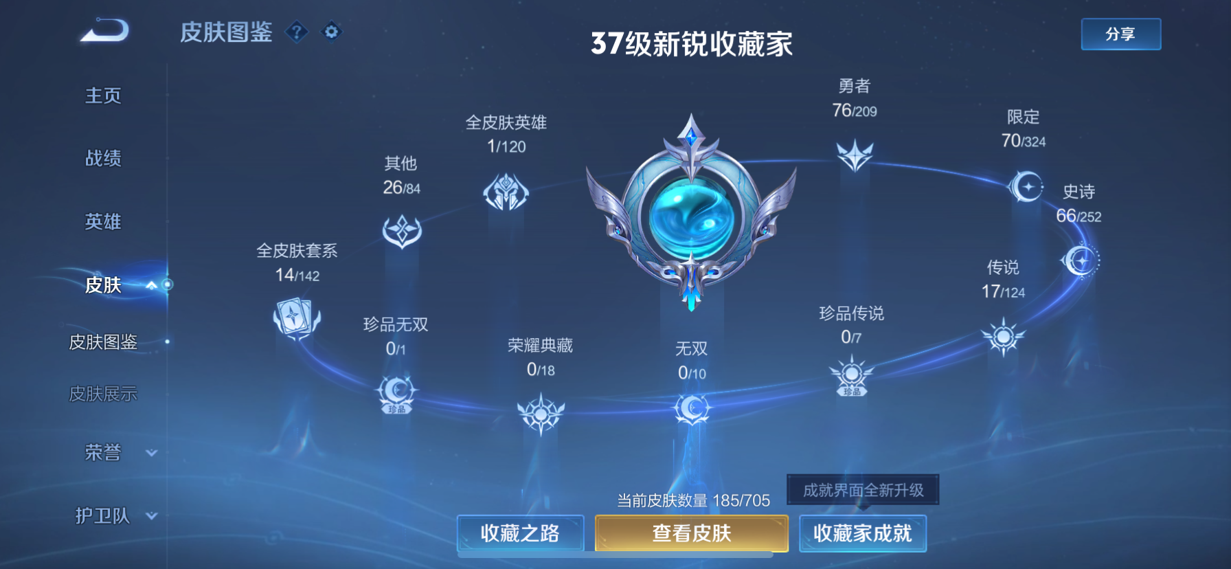 WZKG3187957王者荣耀账号详情图5
