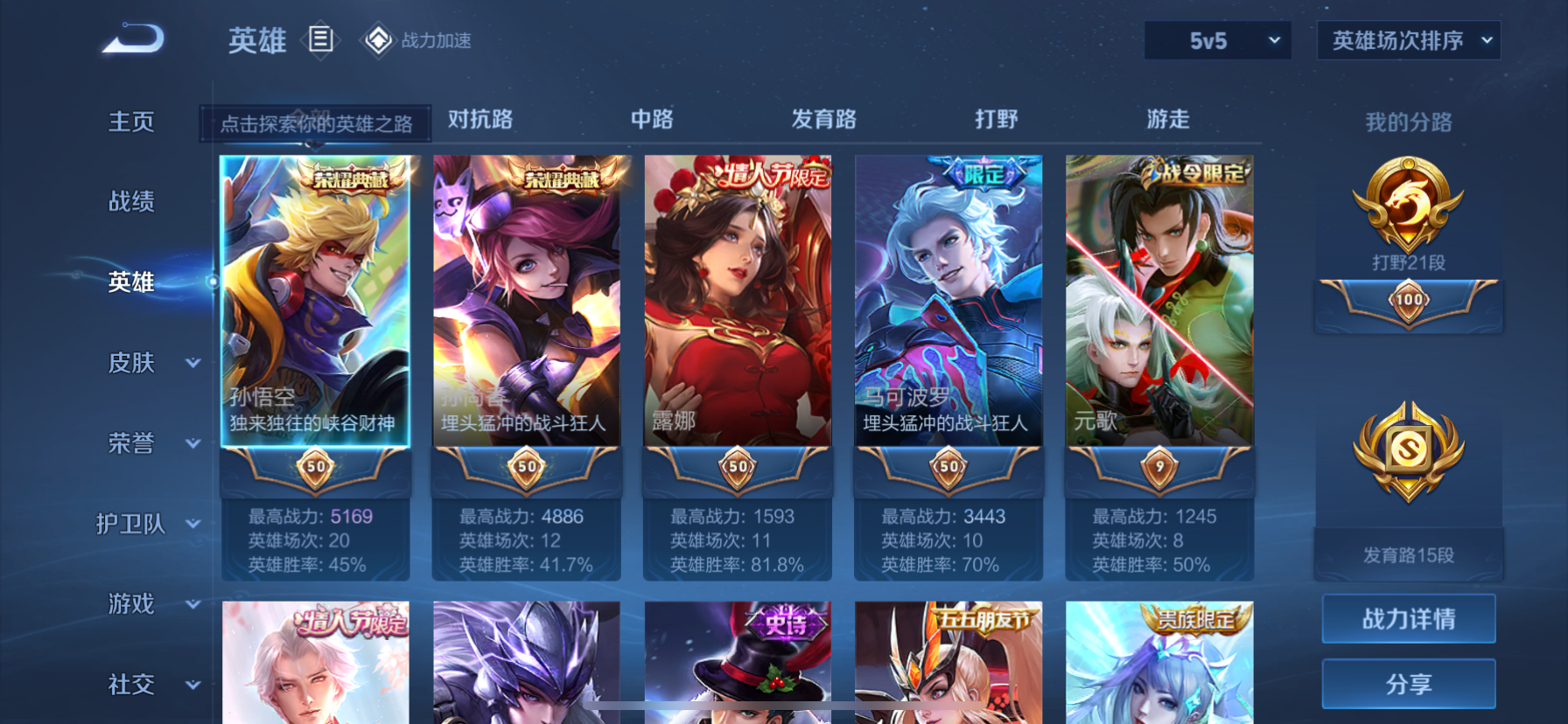 WZKG3187954王者荣耀账号详情图3