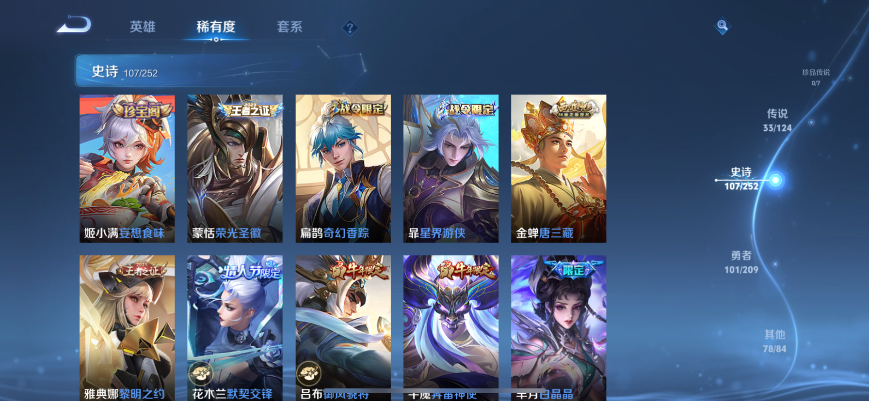 WZKG3187950王者荣耀账号详情图12 WZKG3187950王者荣耀账号详情图12