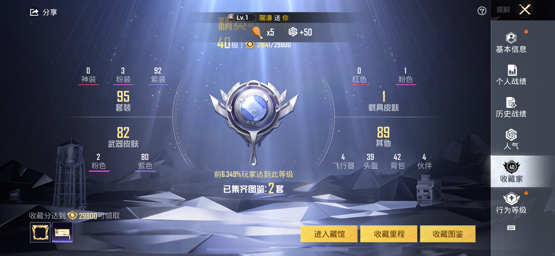 HPKG3277800和平精英账号详情图6 HPKG3277800和平精英账号详情图6