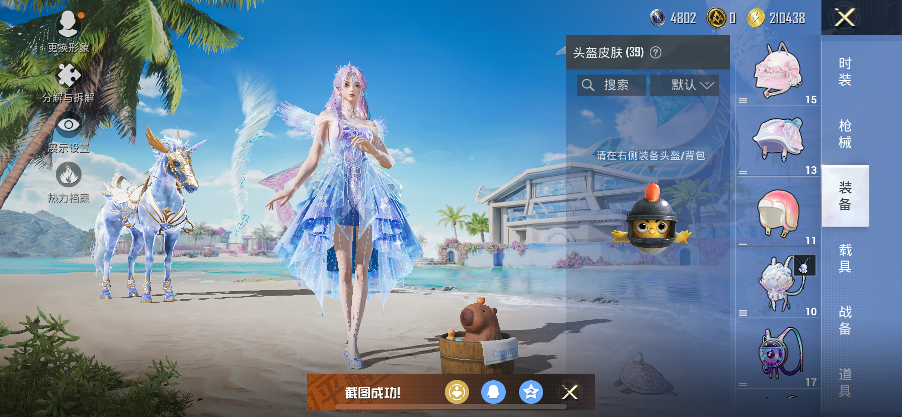 HPKG3277800和平精英账号详情图11 HPKG3277800和平精英账号详情图11