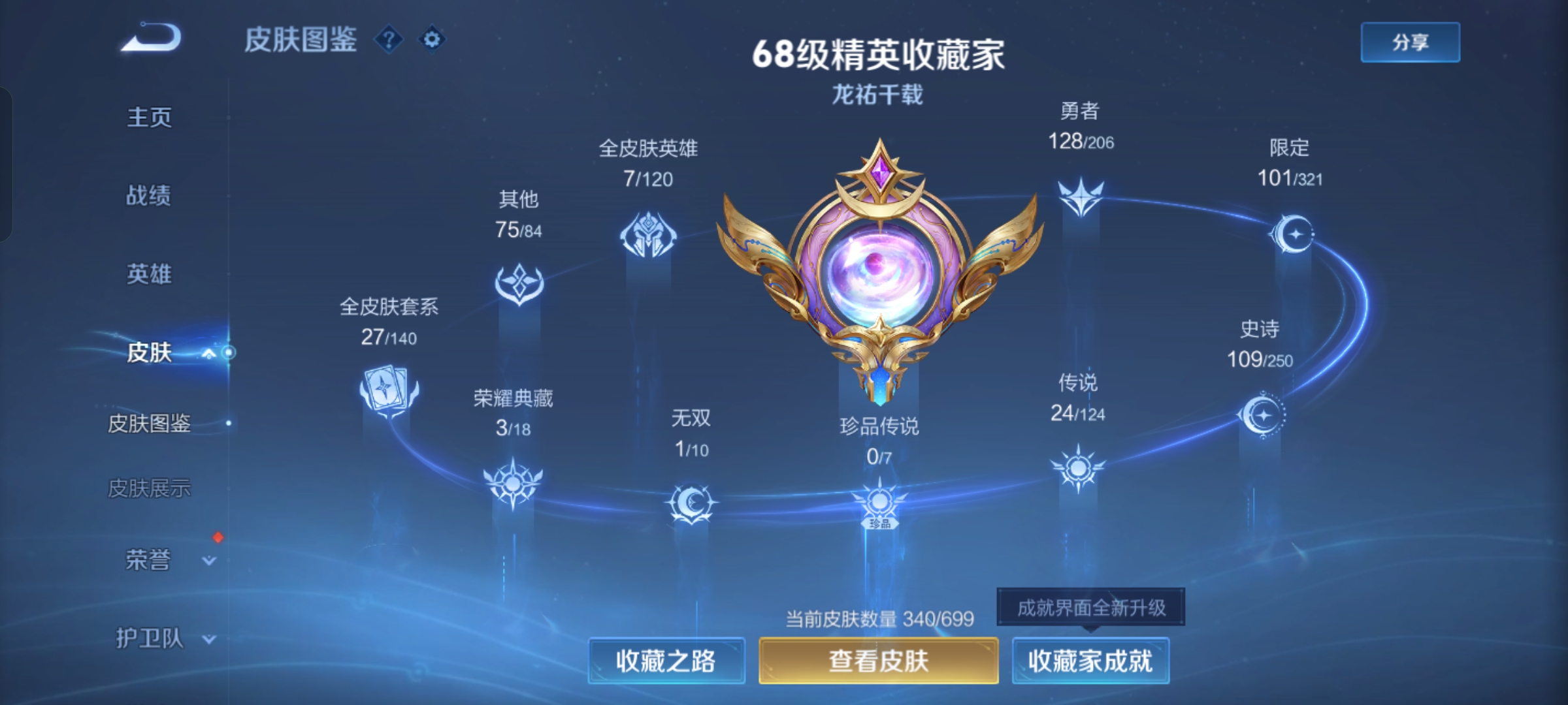 WZKG3188733王者荣耀账号详情图4 WZKG3188733王者荣耀账号详情图4