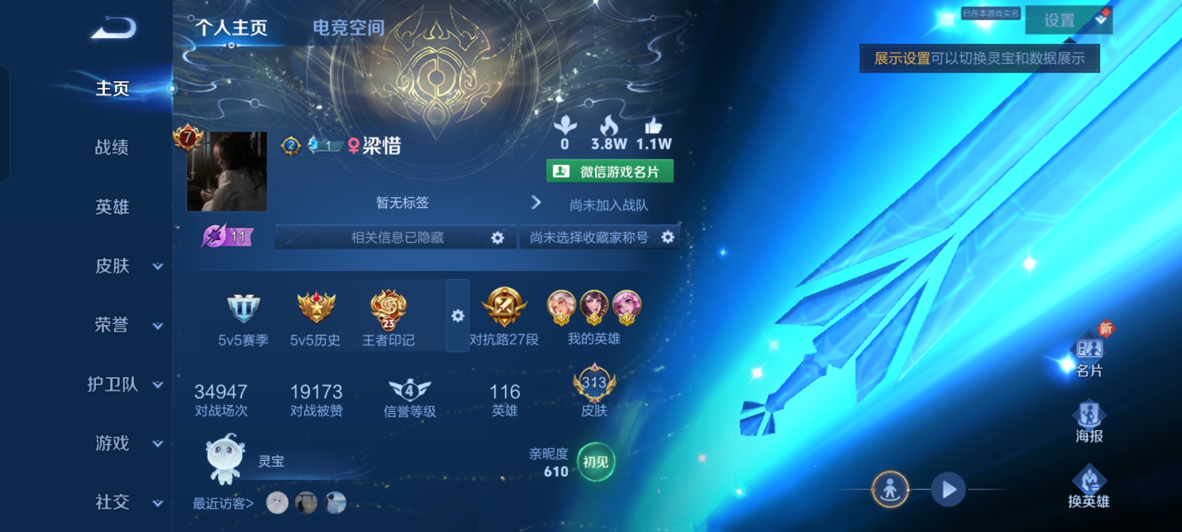 王者荣耀账号安卓VXTRWX301-安卓v-贵族积分116811-V9-313皮肤-包人脸-全场景限制 中路42段发育38段 15传说 5星元 未来机甲 幻海之心 幽冥火 金色仲夏夜 星际治安官 -6水晶(已兑