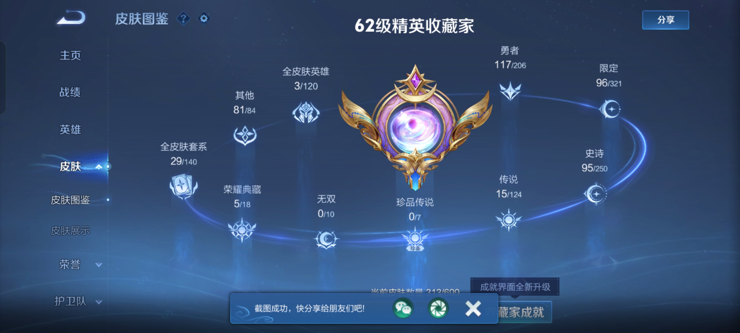 WZKG3188755王者荣耀账号详情图4 WZKG3188755王者荣耀账号详情图4