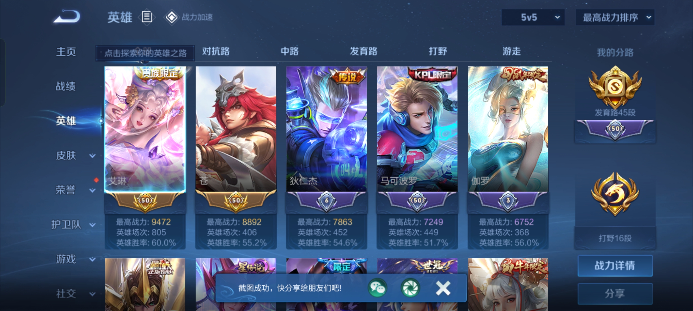 WZKG3188766王者荣耀账号详情图2 WZKG3188766王者荣耀账号详情图2