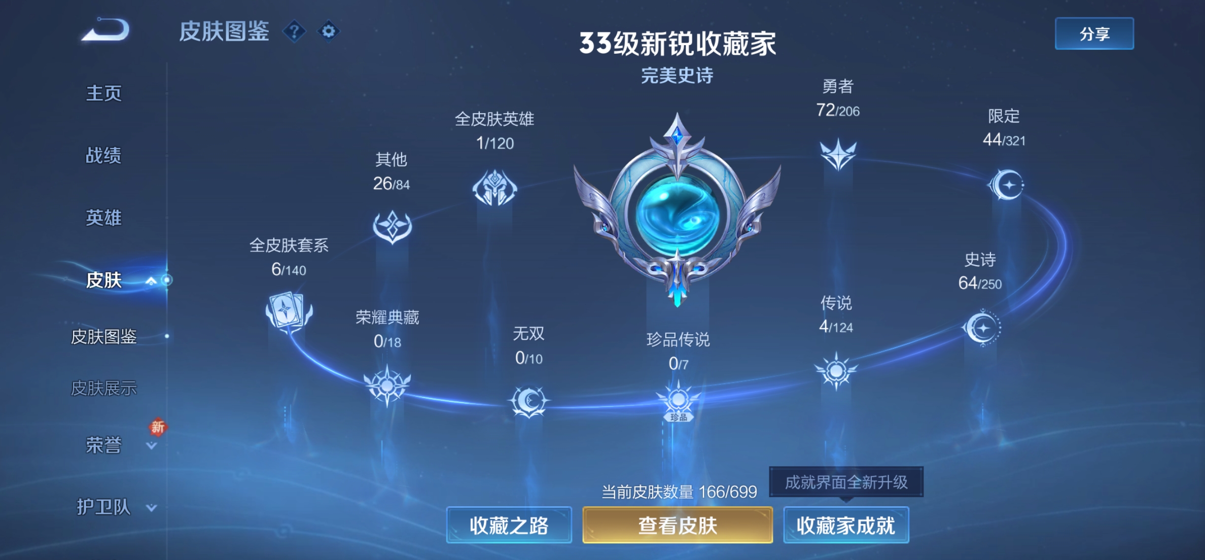 WZKG3188772王者荣耀账号详情图3 WZKG3188772王者荣耀账号详情图3