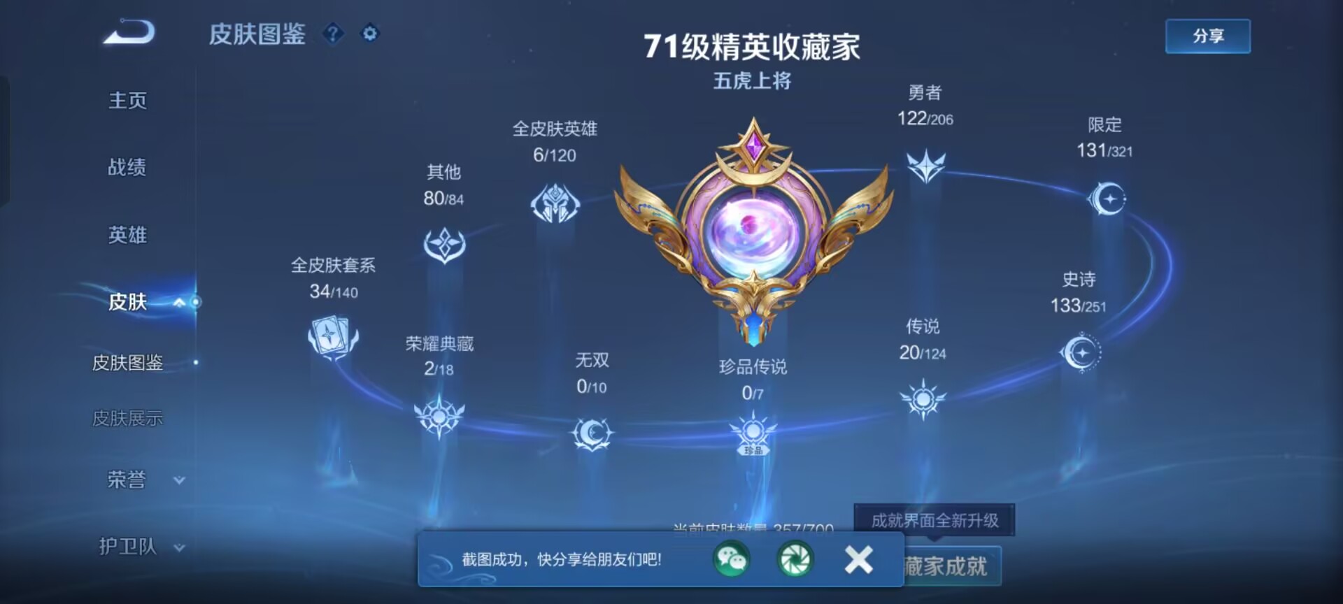 WZKG3188780王者荣耀账号详情图2 WZKG3188780王者荣耀账号详情图2