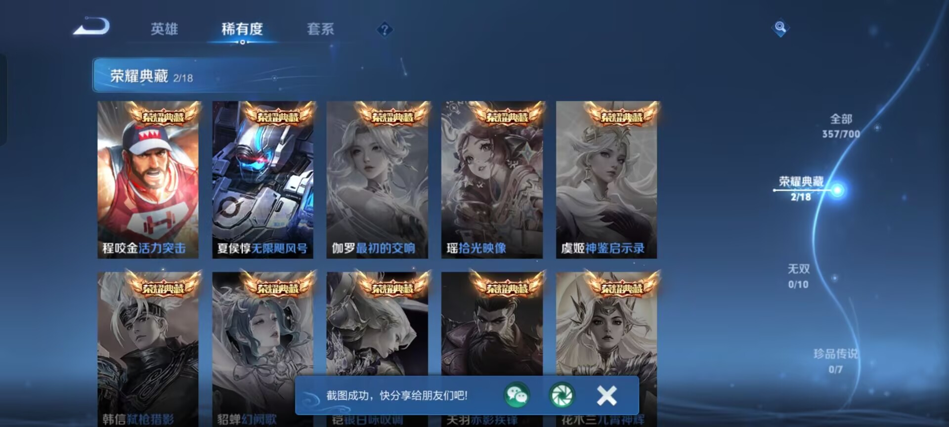 WZKG3188780王者荣耀账号详情图3 WZKG3188780王者荣耀账号详情图3