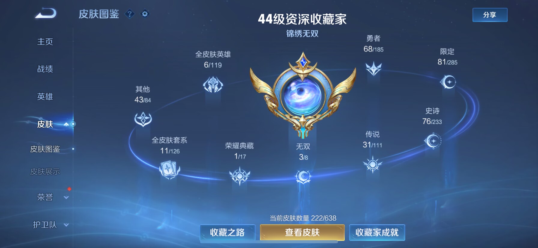 WZKG3188798王者荣耀账号详情图4 WZKG3188798王者荣耀账号详情图4