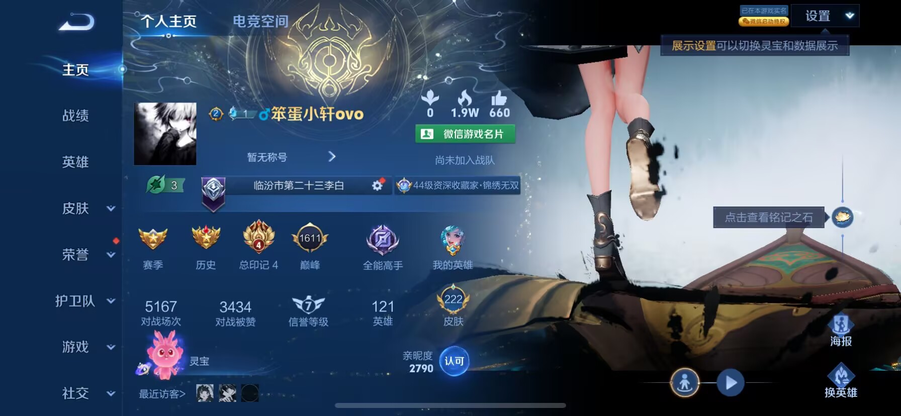 WZKG3188798王者荣耀账号详情图2 WZKG3188798王者荣耀账号详情图2