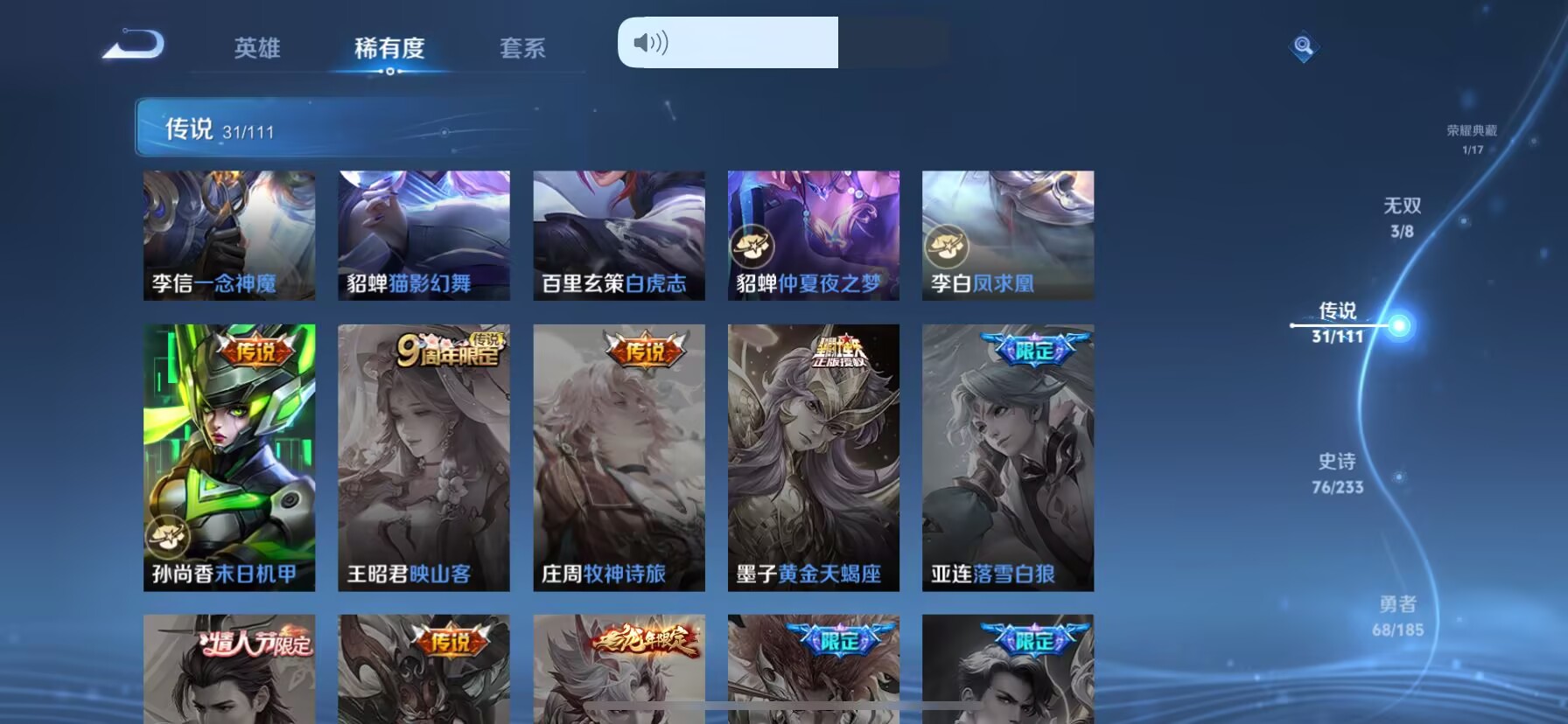 WZKG3188798王者荣耀账号详情图11 WZKG3188798王者荣耀账号详情图11